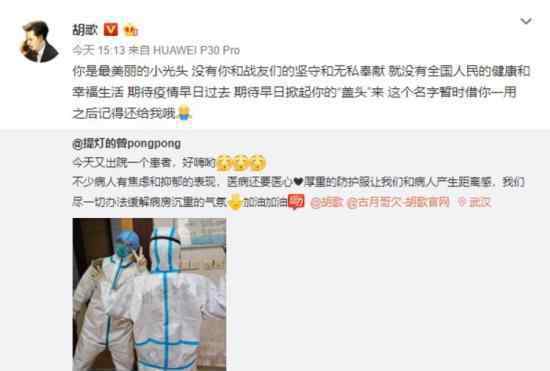 胡歌翻牌医护粉丝 胡歌说了什么具体怎么回事