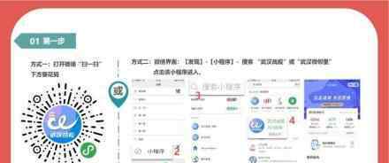 武汉健康码上线 推荐扫码登记模式取代手工登记填表