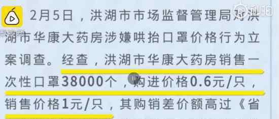 官方回应1元口罩：重启调查1元口罩具体怎么回事