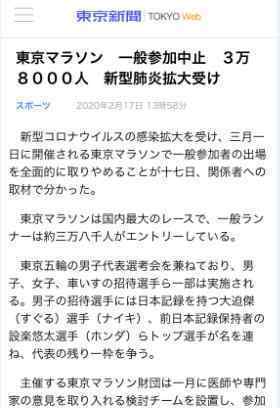 东京马拉松取消大众组比赛 具体是什么情况