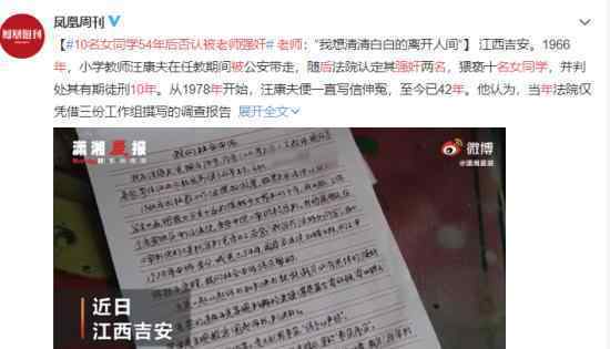 10名女同学54年后否认被老师强奸上热搜 又一桩冤假错案