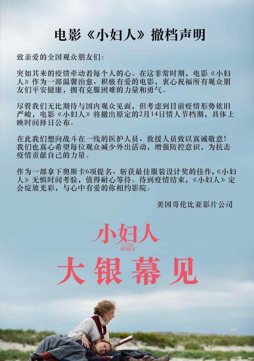 小妇人撤档 官方怎么说