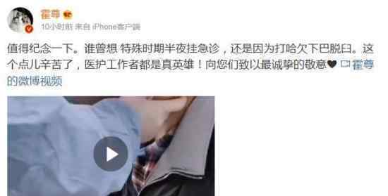 霍尊打哈欠下巴脱臼是怎么回事霍尊说了什么