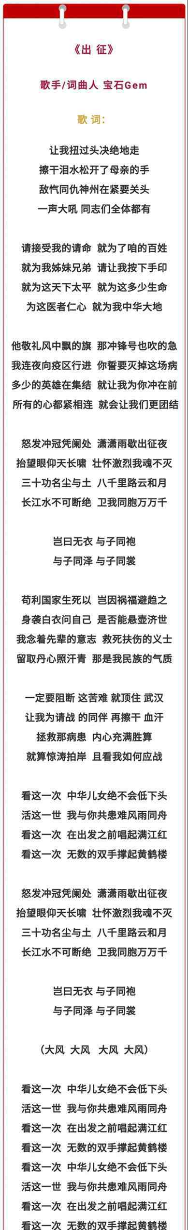 抗疫MV热血出征 宝石老舅《出征》歌词全