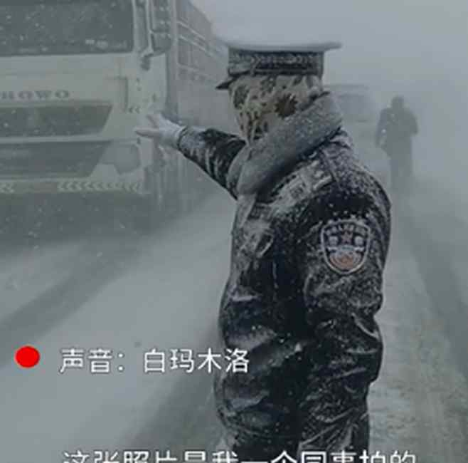 大雪中被冻成雪雕交警是个帅小伙 网友：果然帅哥都上交国家了！