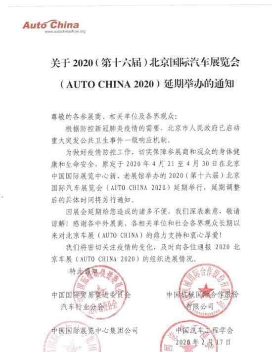 2020北京车展延期 是怎么回事延期到什么时候