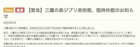 吉卜力美术馆停业 停业多久官方怎么说的