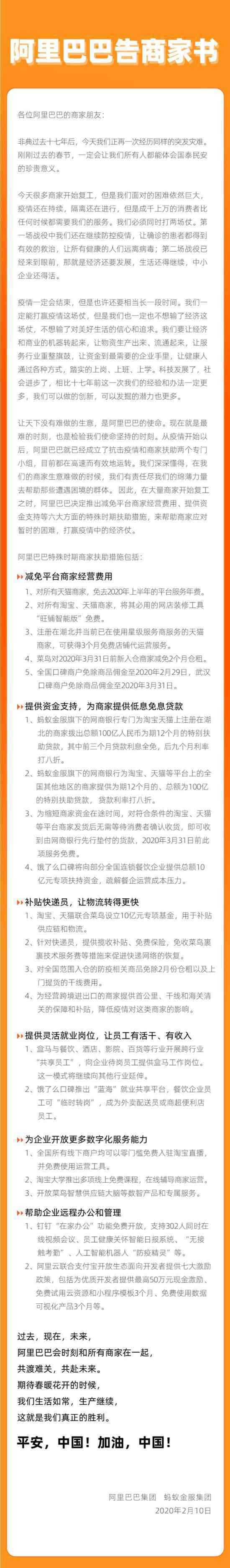 阿里巴巴告商家书 内容是什么主要针对什么