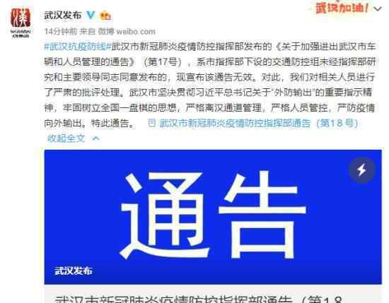 滞留在汉外地人员可出城通告无效 为什么具体怎么回事