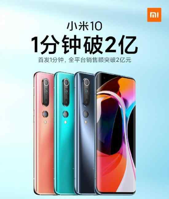 小米10开售 小米10有什么功能具体怎么样（图）