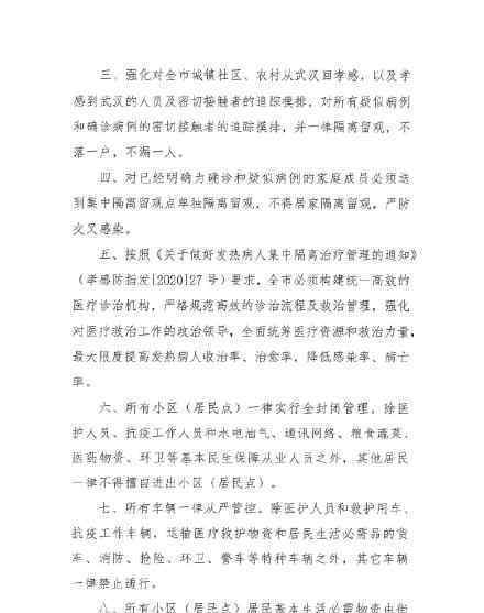 孝感小区全封闭管理 什么时候开始通知内容公告