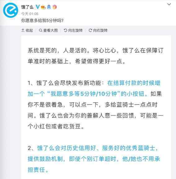 饿了么将推出多等5分钟功能 为什么要这样做