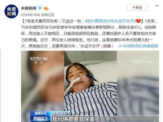 7旬夫妇双双治愈 两位老人后续结果如何