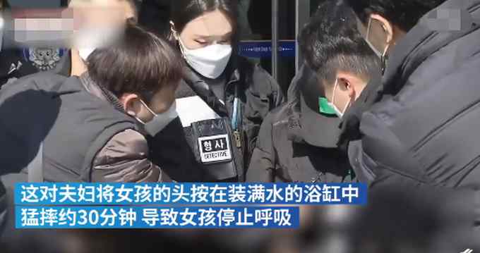 韩国夫妇以“驱魔”之名 对10岁外甥女施水刑致死 目前已被逮捕！