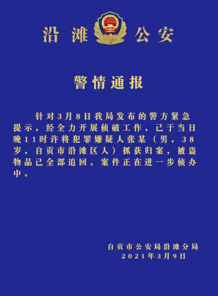 四川偷盗电瓶与有毒花生嫌疑人已抓获 警方曾提示不要误食毒花生