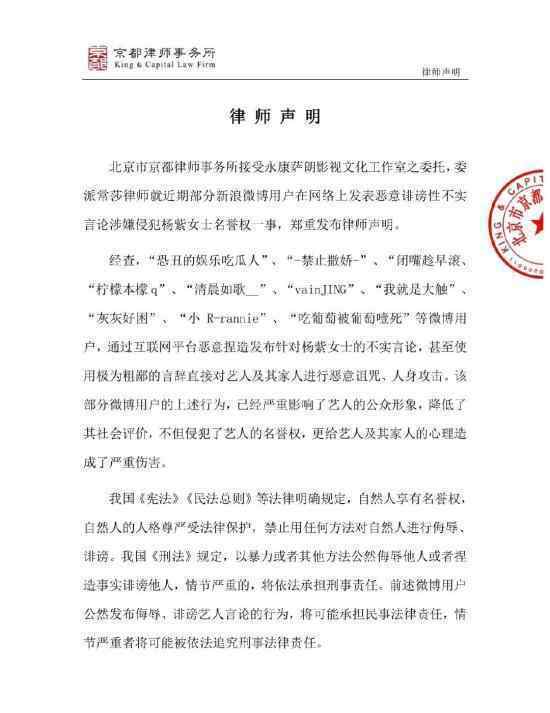 杨紫工作室声明 具体是什么情况发布了什么