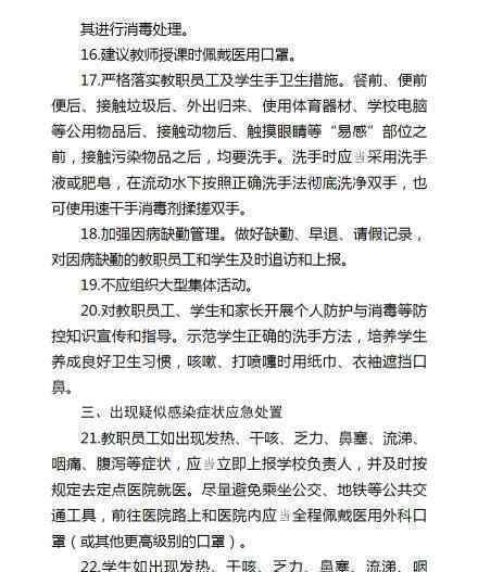 建议开学后教师戴口罩授课 做好洗手液等防控物资储备