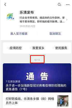 浙江乐清宣布封城什么情况浙江乐清宣布封城具体怎么回事