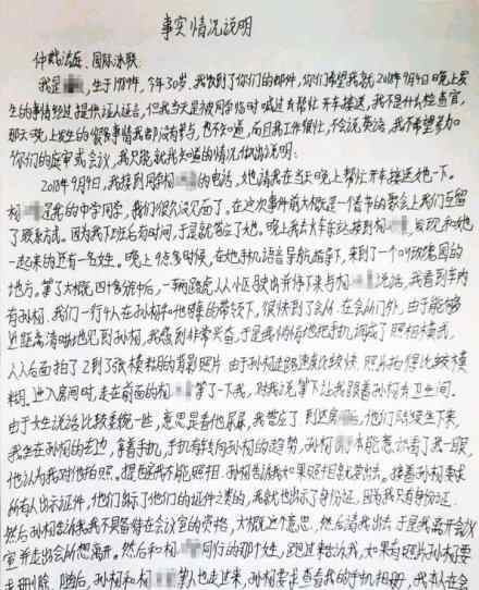 孙杨事件检测助手作证被放鸽子 事情经过是怎样的