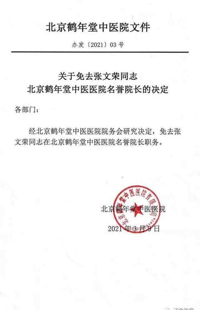 “神医”张文荣被医院免职 院方：与医院无关 免去职务 还原事发经过及背后原因！