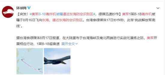 美军轰炸机逼近东海防空识别区  吴谦大校做出了回应