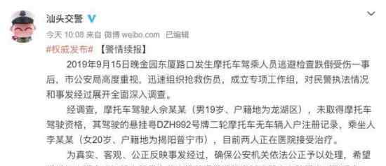 警方通报扔车执法 警方通报说了什么内容事件经过介绍