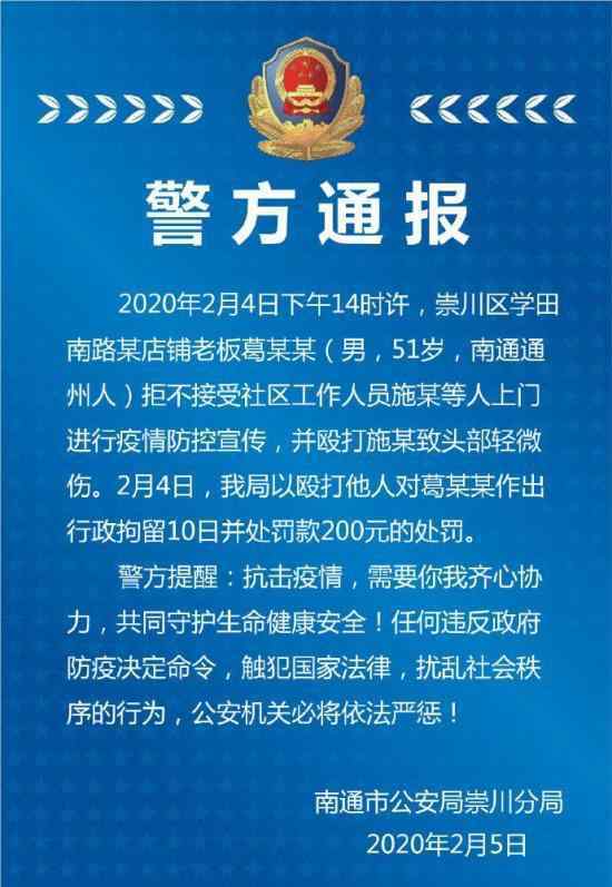 店铺老板殴打防疫人员被拘10日 具体通报内容