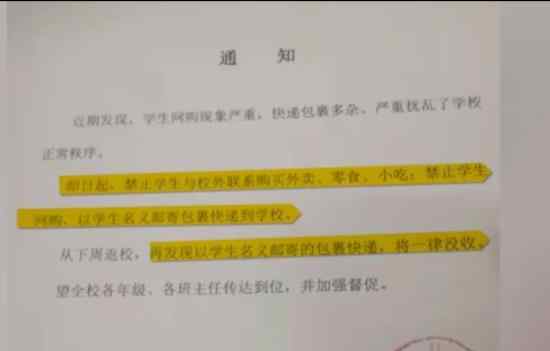 中学禁止网购发现就没收 怎么回事网购有什么影响吗