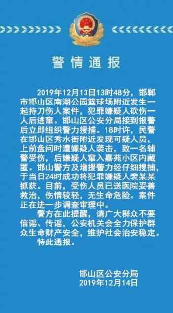 河北邯郸持刀伤人什么情况事件经过具体怎样