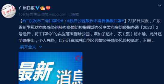 广东2号口罩令什么情况广东2号口罩令具体怎么回事