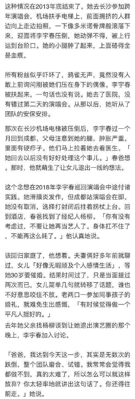 李宇春父亲曾劝她退出娱乐圈 为什么劝她退出娱乐圈