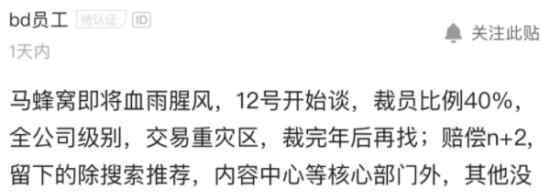 曝马蜂窝裁员40% 什么原因裁员40%马蜂窝资料介绍