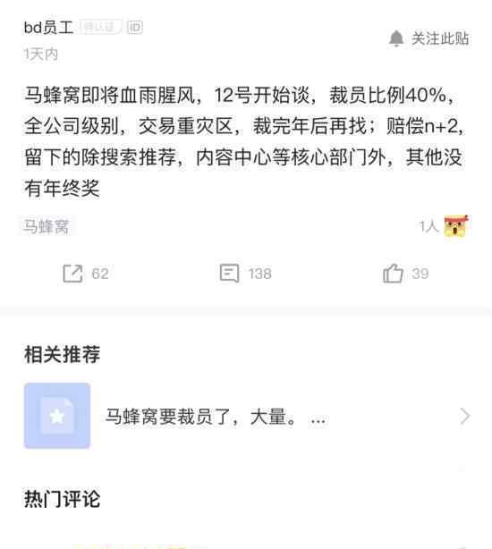 曝马蜂窝裁员40% 为什么要裁员蚂蜂窝资料简介