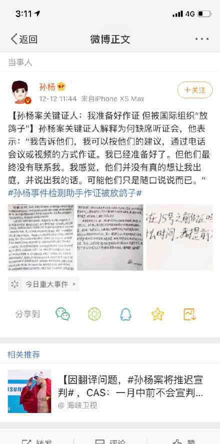 孙杨事件检测助手作证被放鸽子 事情经过是怎样的