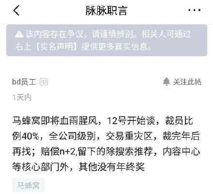 曝马蜂窝裁员40% 为什么大规模裁员什么原因