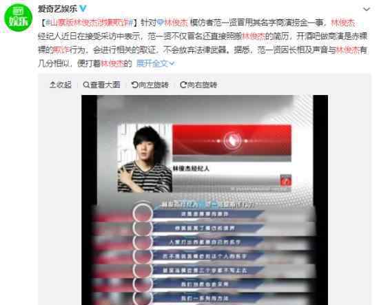 山寨版林俊杰涉嫌欺诈怎么回事?林俊杰经纪人回应
