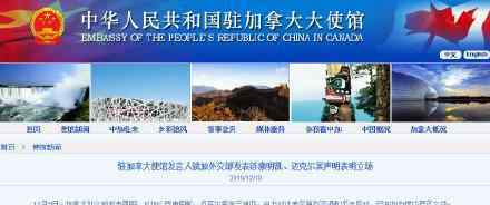 敦促释放孟晚舟 中国驻加拿大大使馆发布声明