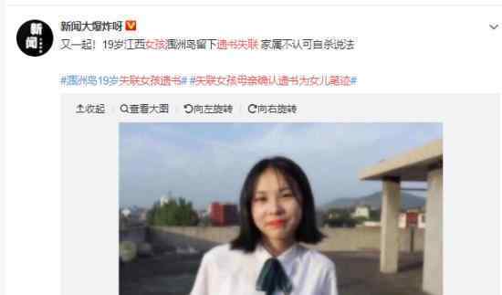 19岁失联女孩现在怎么样了?母亲确认女儿遗书笔迹