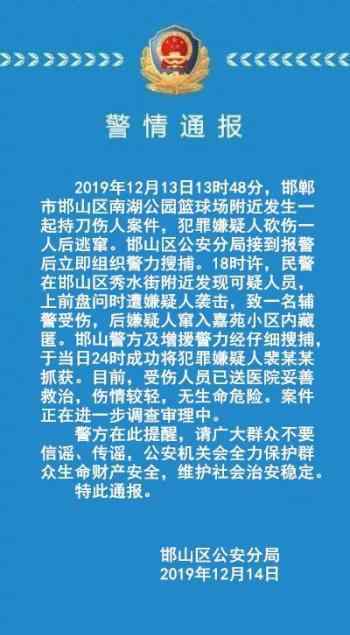 河北邯郸持刀伤人 嫌疑人将民警刺伤事情具体经过是