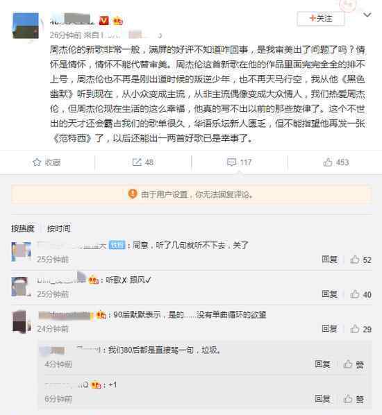 周杰伦新歌评价两极分化?具体情况是什么