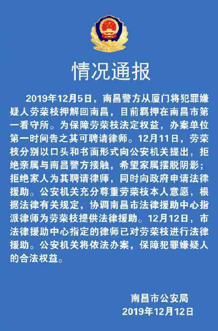 警方通报劳荣枝案进展 警方通报具体内容