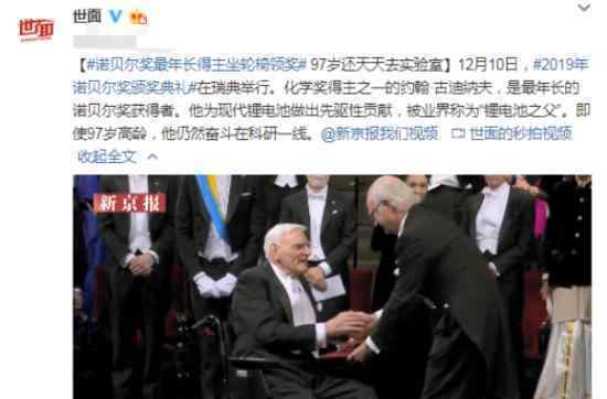 诺奖最年长得主  诺贝尔最年长得主是谁竟97岁高龄