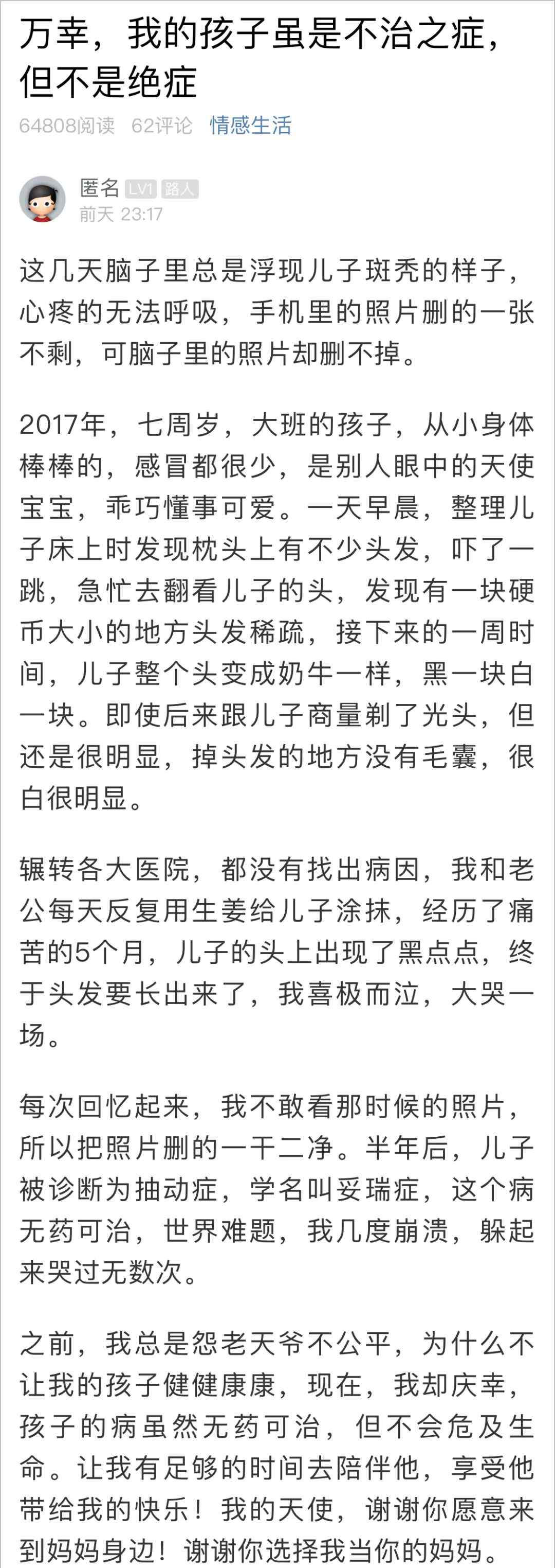 萧山一妈妈偶然发现7岁儿子大量掉头发 半年后被诊断为这种罕见病！