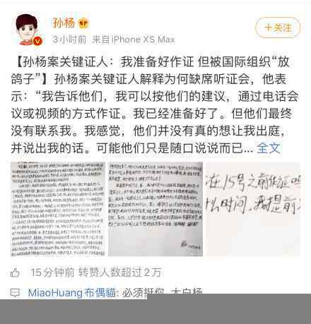 孙杨事件检测助手作证被放鸽子 孙杨发文说了什么