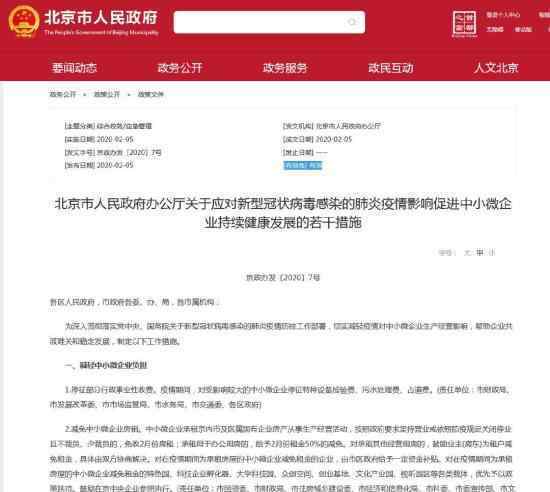 北京减免中小微企业房租 具体是如何减免的