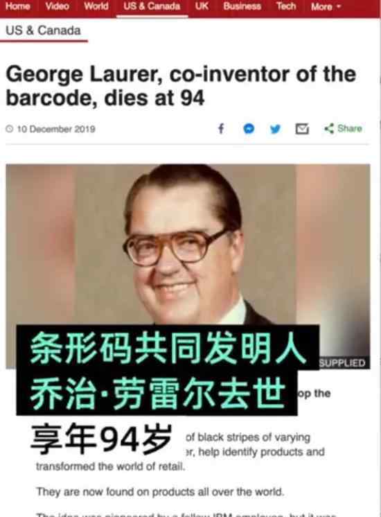 条形码发明人去世 条形码发明人是谁多少岁了