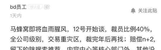 曝马蜂窝裁员40% 爆料怎么说的天眼查数据明细