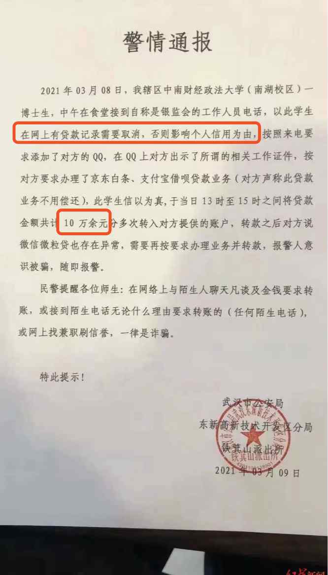 中南财大博士生被骗10万余元 却被嘲“书白读了”？有人看不下去了！