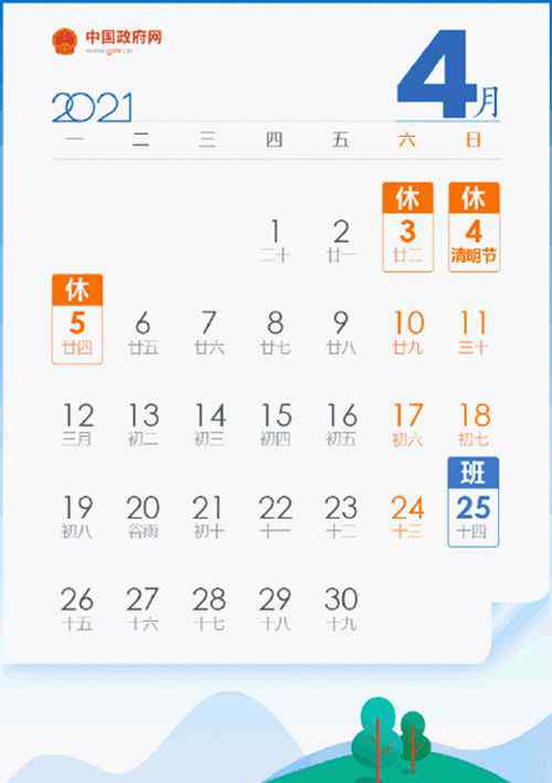 今年五一连放5天假 2021年最新放假安排时间表 过程真相详细揭秘！