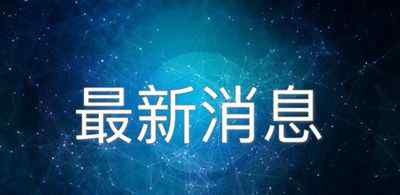 福岛核电站厂房上方发现严重污染 真相到底是怎样的？